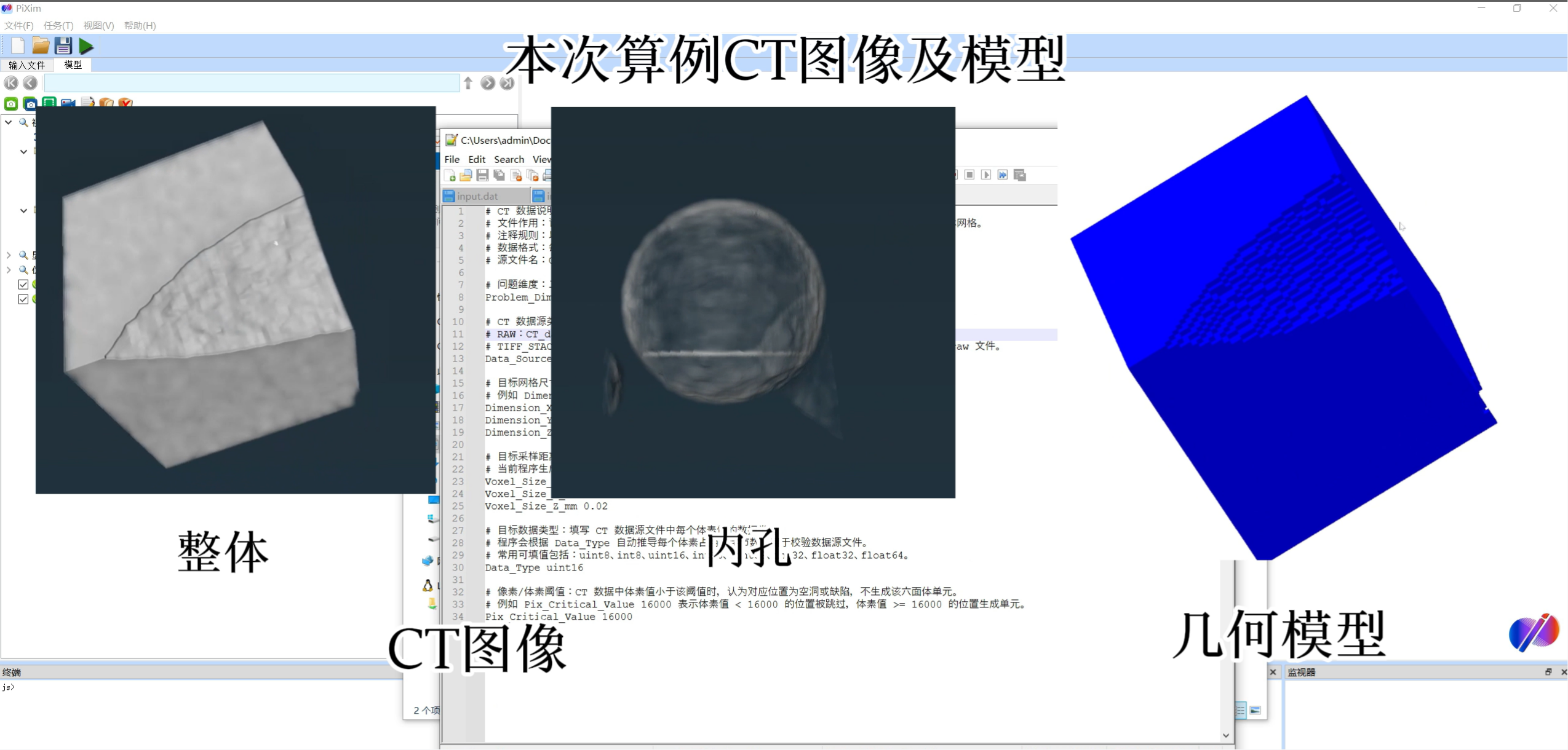 PiXim 泡沫铝微结构建模界面