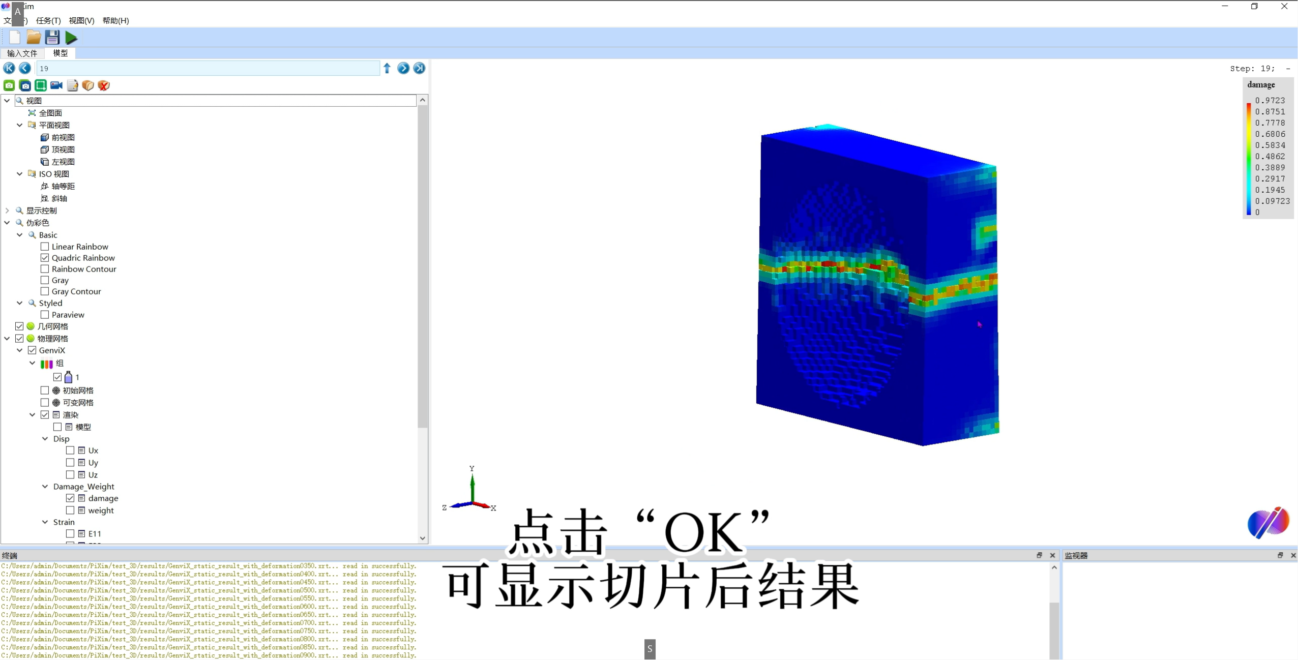 PiXim 三维孔洞仿真分析结果